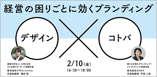 経営課題に効くブランディングセミナー