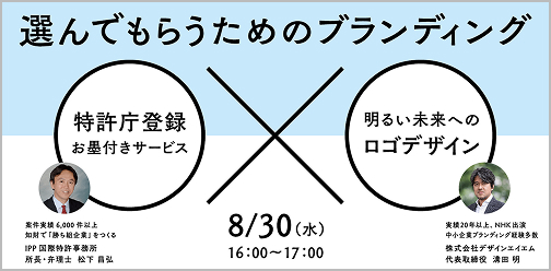 “選ばれる会社”になるためのブランディング