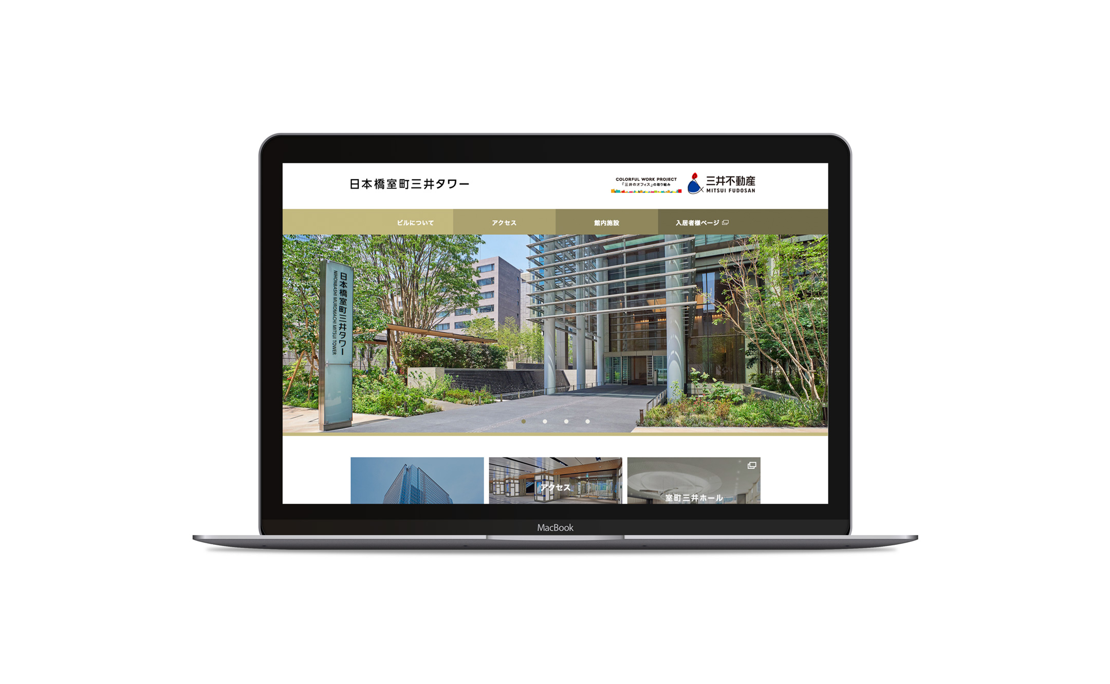 日本橋エリアの新たな拠点・大規模複合ビル「日本橋室町タワー」WEBサイトデザイン制作