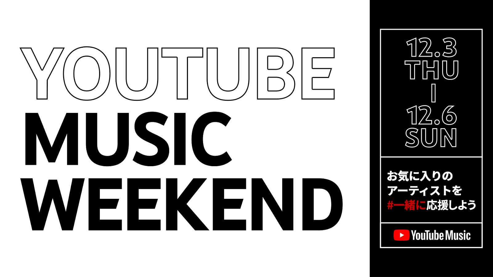 YouTube Music Weekend