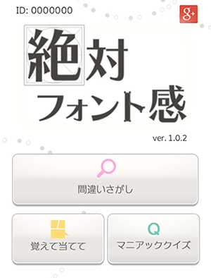 絶対フォント感